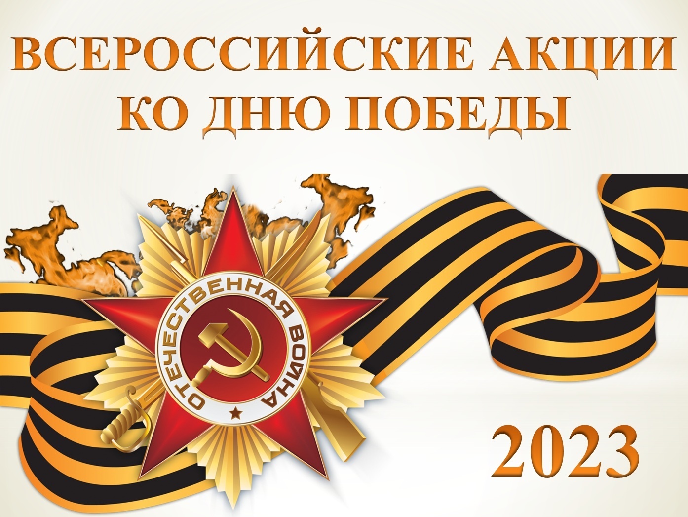 Акция &amp;quot;Окна Победы&amp;quot;.